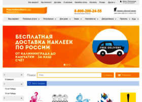 Nakleykiavto.ru thumbnail Nakleykiavto.ru thumbnail