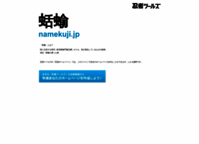 Namekuji.jp thumbnail Namekuji.jp thumbnail