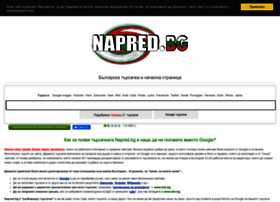 Napred.bg thumbnail Napred.bg thumbnail