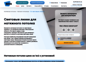 Natyazhnoy-potolok-svetovye-linii.ru thumbnail