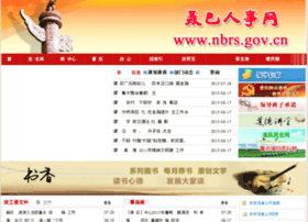 Nbrs.gov.cn thumbnail