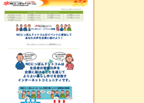 Nc-nippon.com thumbnail