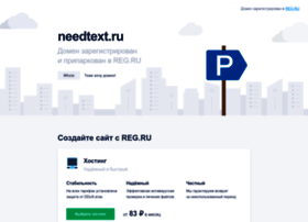 Needtext.ru thumbnail