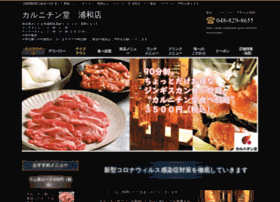 Neppu Urawa Com At Wi ジンギスカン 焼肉なら カルニチン堂 浦和店 へ Neppu Urawa Com At Wi ジンギスカン 焼肉なら カルニチン堂 浦和店 へ