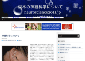 Neuroscience2011.jp thumbnail