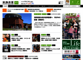 News-kushiro.jp thumbnail