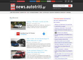 News.autotriti.gr thumbnail
