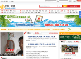 Nihaoanhui.cn thumbnail Nihaoanhui.cn thumbnail