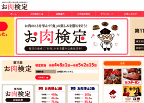 Nikuken Com At Website Informer お肉検定 Visit Nikuken