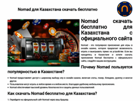 Nomad-app-kz.ru thumbnail