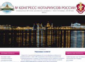 Notarycongres.ru thumbnail