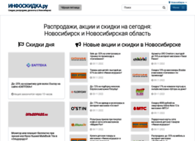 Nsk.infoskidka.ru thumbnail Nsk.infoskidka.ru thumbnail