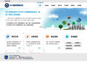 Ntce.neea.edu.cn thumbnail