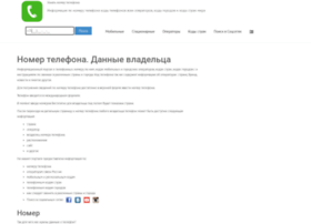 Numberphone.ru thumbnail Numberphone.ru thumbnail