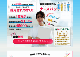 Nurse Pw Jp At Wi 株式会社ナースパワー人材センター Npower 厚生労働大臣許可 一般労働者派遣事業 Nurse Pw Jp At Wi 株式会社ナースパワー人材センター Npower 厚生労働大臣許可 一般労働者派遣事業