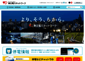 Nw.tohoku-epco.co.jp thumbnail