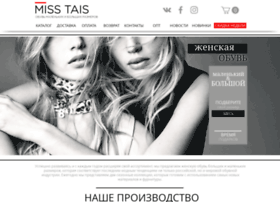 Мисс Таис Обувь Маленьких Размеров Интернет Магазин