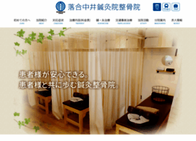 Ochiainakai-seikotsuin.net thumbnail