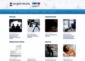 Oepress.ru thumbnail