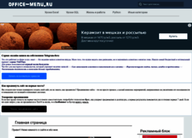 Office-menu.ru thumbnail Office-menu.ru thumbnail