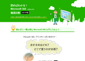 Office365 Hikaku Com At Wi 読めばわかる Microsoft 365 旧office 365 徹底比較