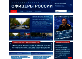 Oficery.ru thumbnail