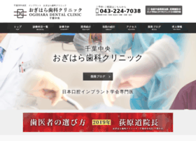 Ogihara-dental-clinic.com thumbnail