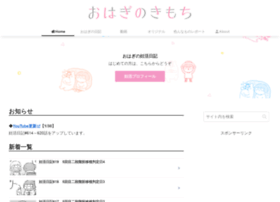 ブログ おはぎのきもち