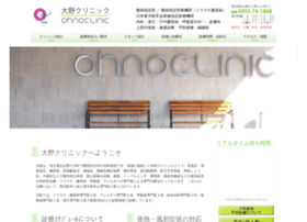Ohno-clinic.or.jp thumbnail