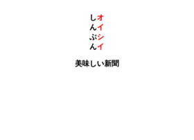 Oishinbun.com thumbnail