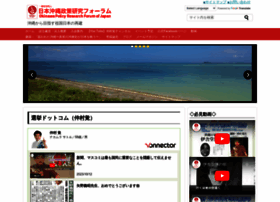 Okinawa-seisaku.org thumbnail