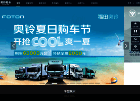 Ollin.foton.com.cn thumbnail