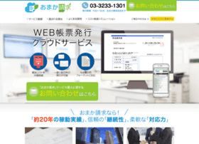Omakaseikyu Com At Wi Web帳票発行クラウドサービス おまか請求 株式会社フォーバルテレコム