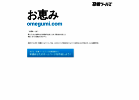 Omegumi Com At Wi Omegumi Com 忍者ホームページ 忍者ツールズ