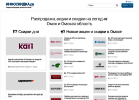 Omsk.infoskidka.ru thumbnail Omsk.infoskidka.ru thumbnail