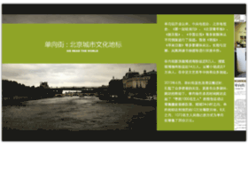 Onewaystreet.cn thumbnail