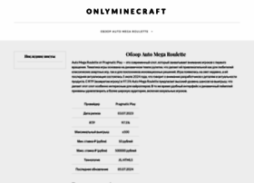 Onlyminecraft.ru thumbnail Onlyminecraft.ru thumbnail