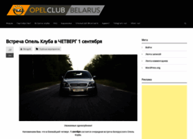 Opelclub-by.com thumbnail