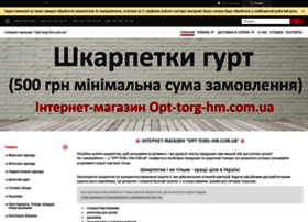 Opt-torg-hm.com.ua thumbnail