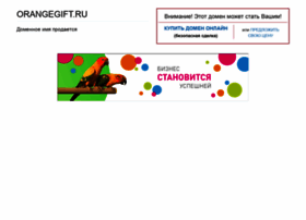 Orangegift.ru thumbnail