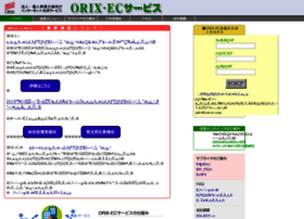 Orix-ec.com thumbnail