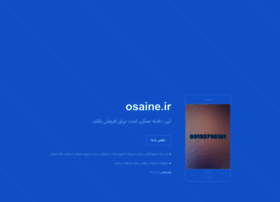 Osaine.ir thumbnail