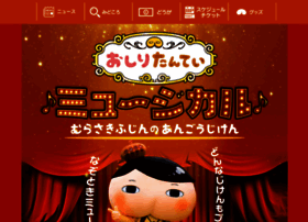 Oshiri-tantei-musical.jp thumbnail