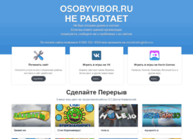 Osobyvibor.ru thumbnail
