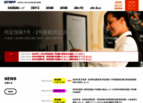 Otaff1 Jp At Wi Otaff 一般社団法人外国人食品産業技能評価機構 特定技能1号技能測定試験