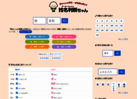 Oterac Com At Wi 姓名判断ちゃん 赤ちゃんの命名にお名前を照らす