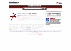 Otherforum.ru thumbnail Otherforum.ru thumbnail
