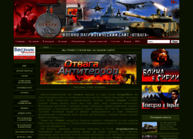 Otvaga2004.ru thumbnail