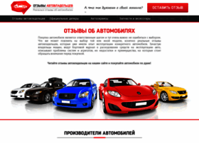 Otzyvy-avtovladelcev.ru thumbnail