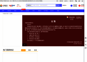 Outbound.cits.com.cn thumbnail